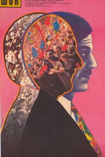 Шок (1988) онлайн бесплатно